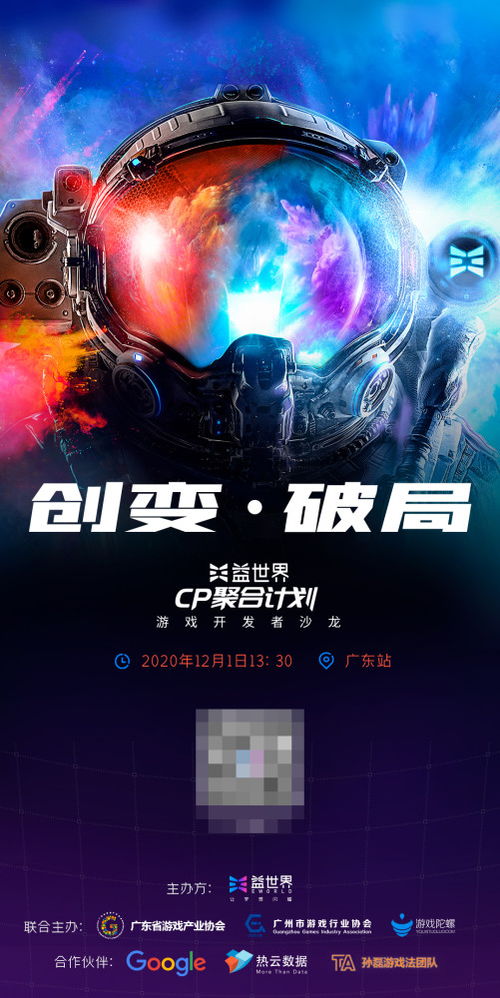 對話啟新程 流量生態(tài)下，CP如何以創(chuàng)新驅(qū)動動漫游戲開發(fā)
